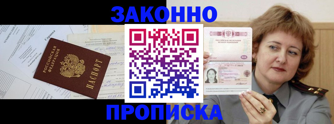 временная регистрация 2025 в Яровом